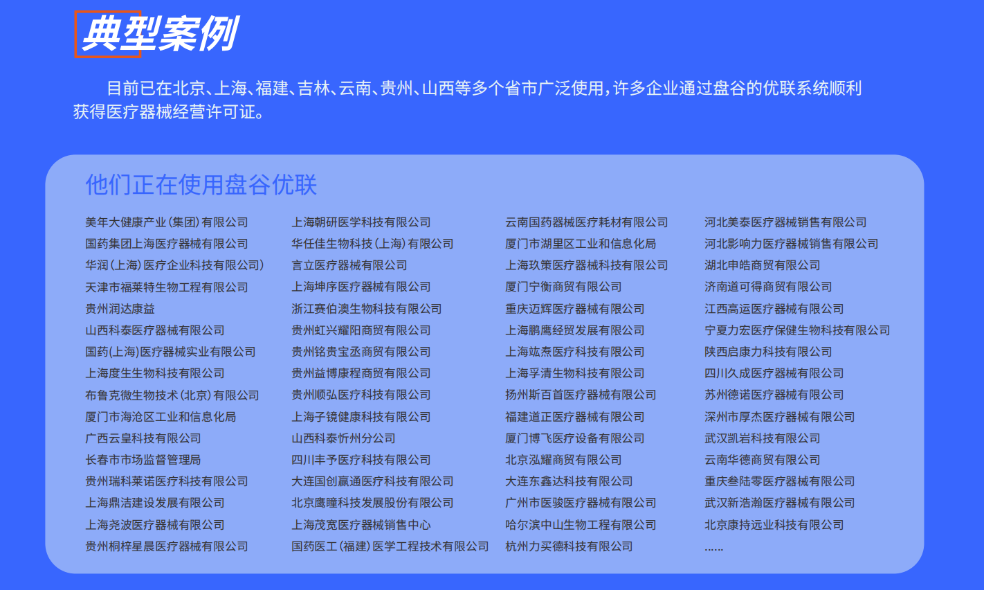 醫(yī)療器械ERP系統(tǒng)客戶案例